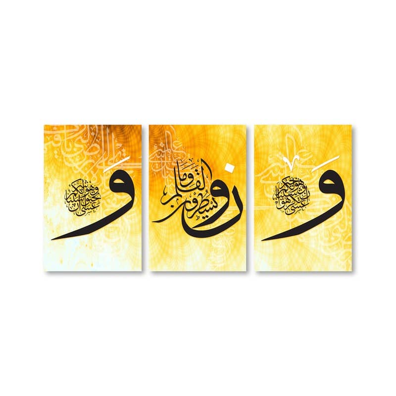 لوحة ثلاثية بآيات قرآنية - MARKA-homznia